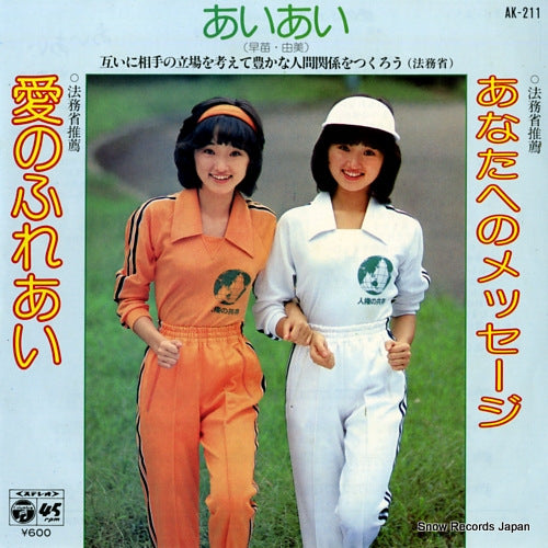 AIAI ai no fureai AK-211