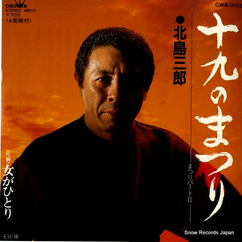 KITAJIMA, SABURO juku no matsuri CWA-333