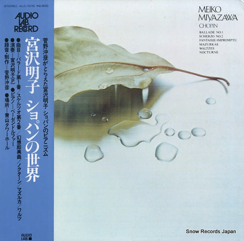 MIYAZAWA, MEIKO chopin ALC-1015