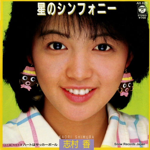 SHIMURA, KAORI hoshi no symphony AH-625