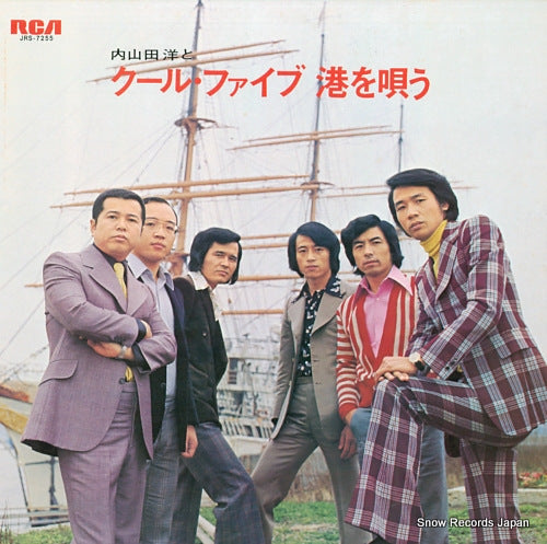UCHIYAMADA, HIROSHI, AND COOL FIVE cool five minato wo utau JRS-7255