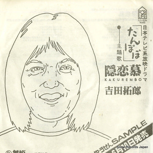 YOSHIDA, TAKURO kakurenbo FLS-1026