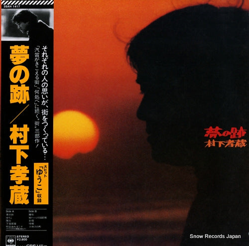 MURASHITA, KOZO yume no ato 28AH1417