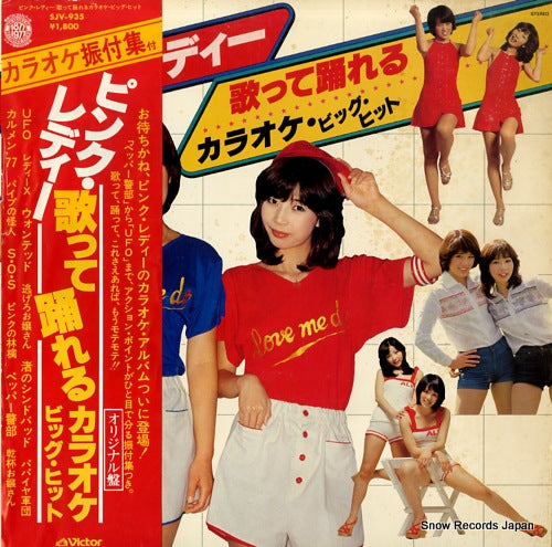 PINK LADY utatte odoreru karaoke big hit SJV-935