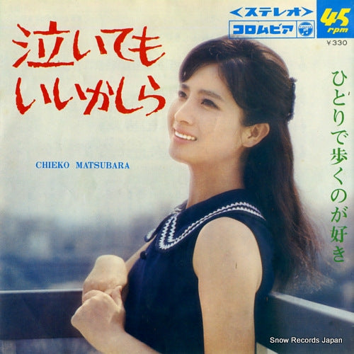 MATSUBARA, CHIEKO naitemo iikashira SAS-959