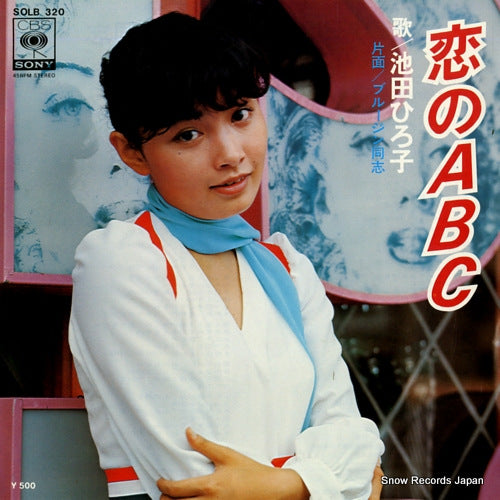 IKEDA, HIROKO koi no abc SOLB-320
