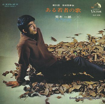 ARAKI, ICHIRO aru wakamono no uta SJV-239