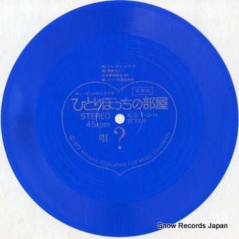 CUPID NO SASAYAKI hitoribocchi no heya T7288