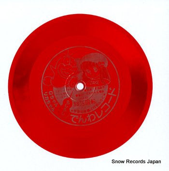 Q CHAN RIKA CHAN DENWA RECORD gakusyu youchien 4gatsugou furoku SK-314