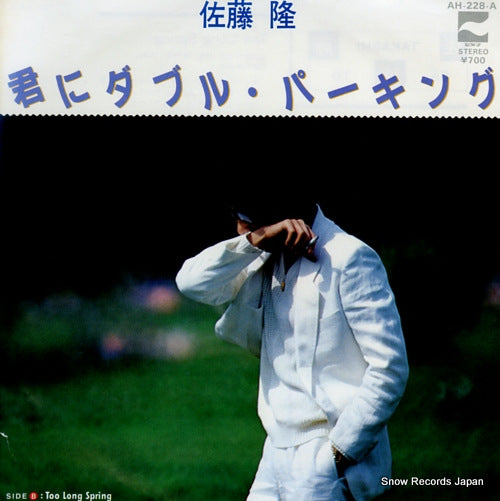 SATO, TAKASHI kimi ni double parking AH-228-A