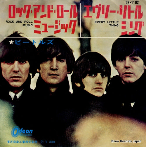 BEATLES, THE rock and roll music OR-1192