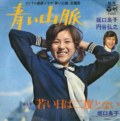 SAKAGUCHI, RYOKO, AND HIROYUKI TSUBURAYA aoi sanmyaku AA-48