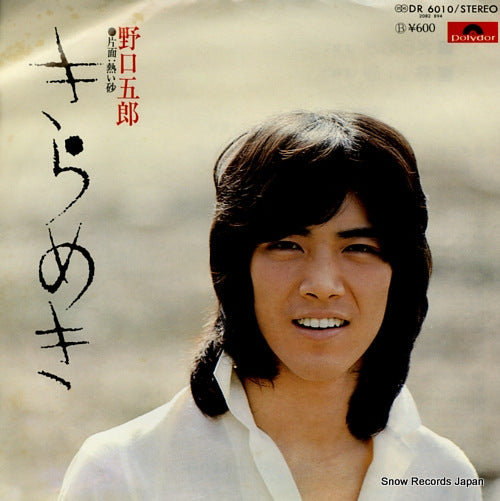 NOGUCHI, GORO kirameki DR6010
