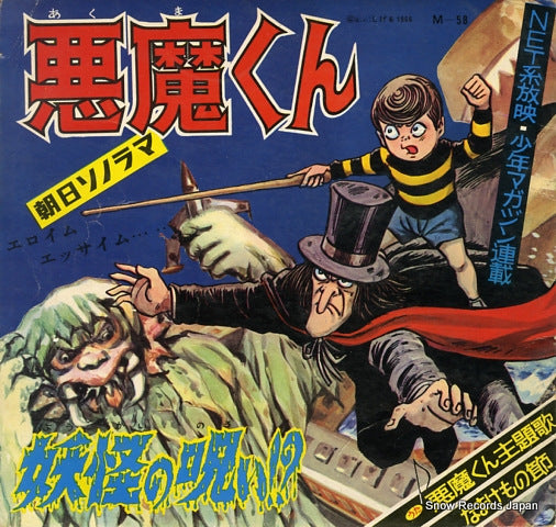 VOCAL SHOP akuma kun M-58