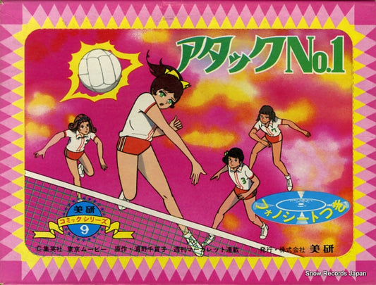 ATTACK NO.1 comic series 9 A3405