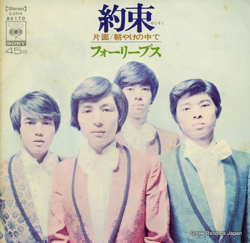 FOUR LEAVES yakusoku SONA86170