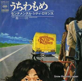 SENTIMENTAL CITY ROMANCE uchiwamome SOPB-325