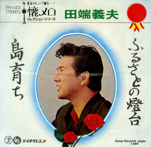 TABATA, YOSHIO furusato no todai SN-1123