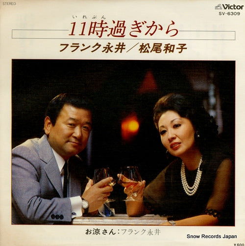 NAGAI, FRANK, AND KAZUKO MATSUO eleven sugi kara SV-6309