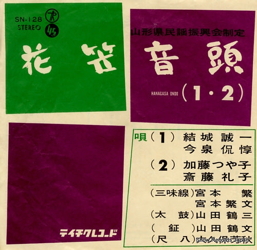 YUKI, SEIICHI, AND KANJUN IMAIZUMI hanagasa ondo 1 SN-128