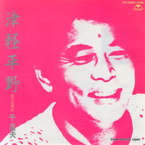 SEN, MASAO tsugaru heiya CTS-2002