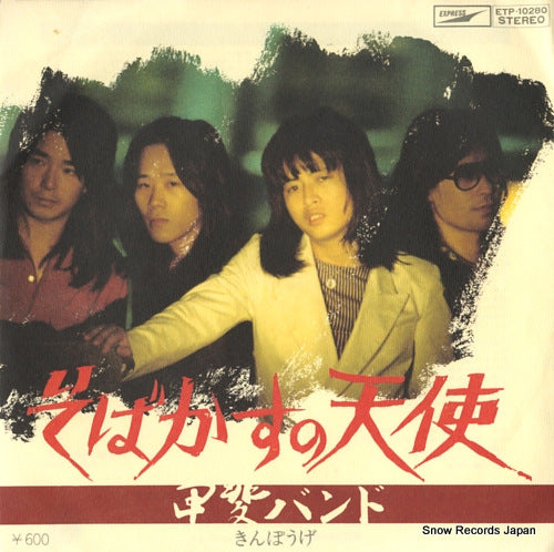 KAI BAND sobakasu no tenshi ETP-10280