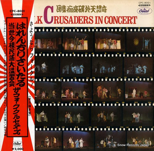 FOLK CRUSADERS, THE in concert CPC-8001