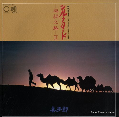 KITARO silk road 2 C25R0052