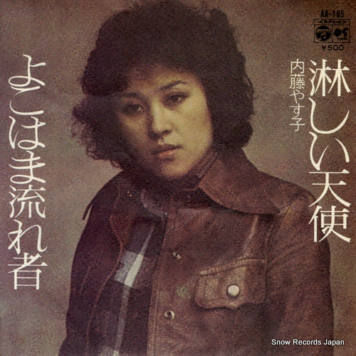 NAITO, YASUKO samishii tenshi AA-185