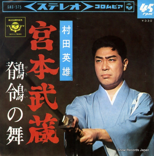 MURATA, HIDEO miyamoto musashi SAS-575