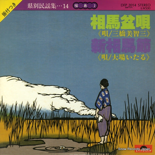 MIHASHI, MICHIZO souma bonuta DFP2014