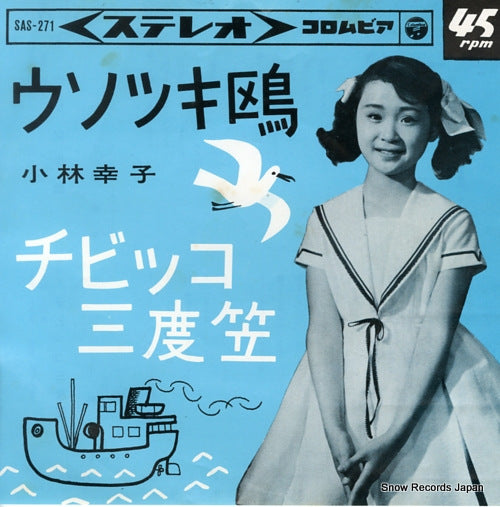 KOBAYASHI, SACHIKO usotsuki kamome SAS-271