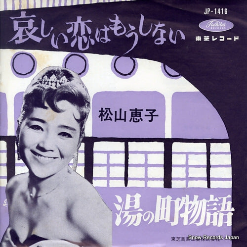 MATSUYAMA, KEIKO kanashii koi ha moushinai JP-1416