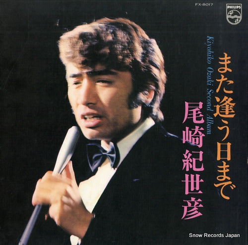 OZAKI, KIYOHIKO mata au hi made - second album FX-8017