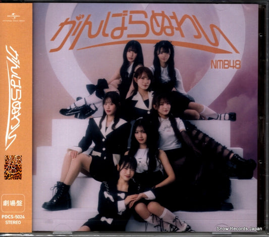 NMB48 ganbaranuwai PDCS-5024