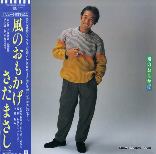 SADA, MASASHI kaze no omokage FFR-12507