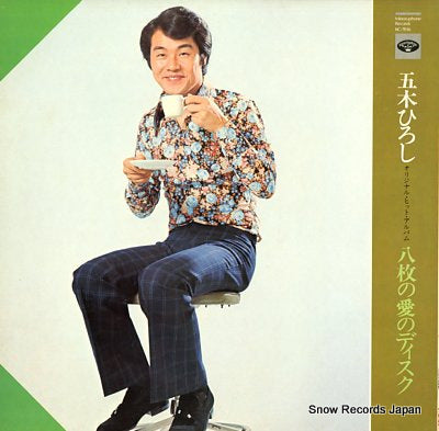 ITSUKI, HIROSHI hachimai no ai no disc KC-7016