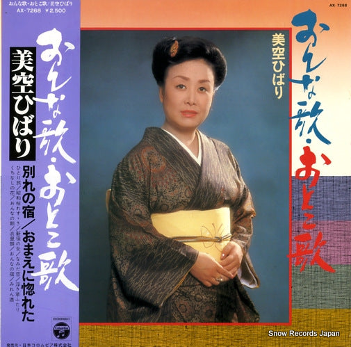 MISORA, HIBARI onna uta otoko uta AX-7268