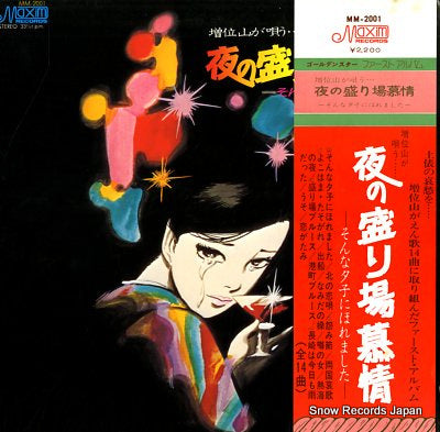 MASUIYAMA, DAISHIRO yoru no sakariba bojyo MM-2001