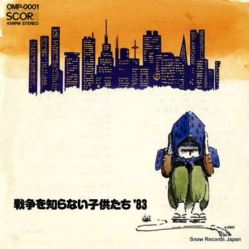 SAKANIWA, YOSHIYUKI sensowo siranai kodomotachi '83 OMP-0001