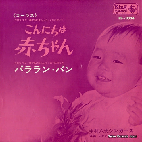 NAKAMURA, HACHIDAI, SINGERS hello baby EB-1034