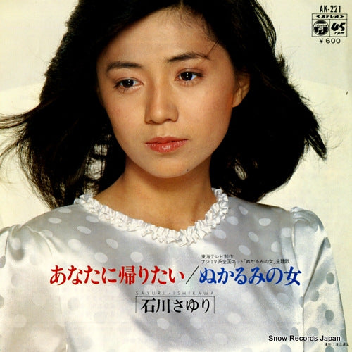 ISHIKAWA, SAYURI anatani kaeritai AK-221