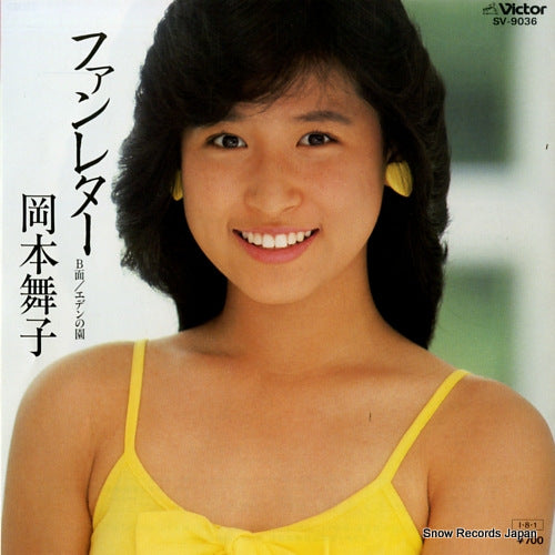 OKAMOTO, MAIKO fan letter SV-9036