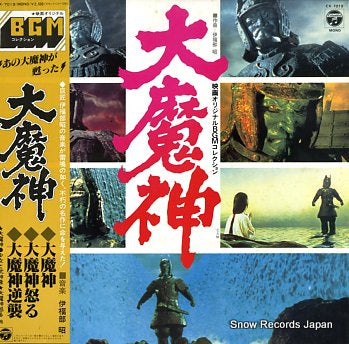 IFUKUBE, AKIRA daimajin CX-7019