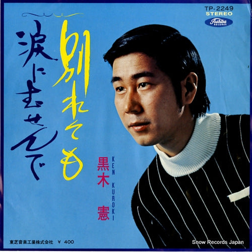 KUROKI, KEN wakaretemo TP-2249