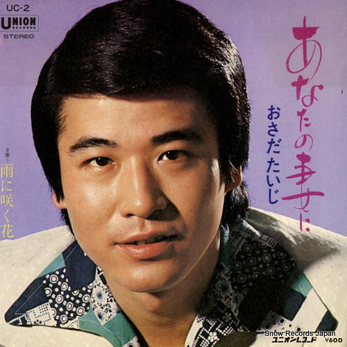 OSADA, TAIJI anatano tsumani UC-2