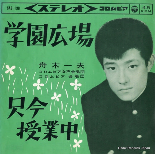 FUNAKI, KAZUO gakuen hiroba SAS-130