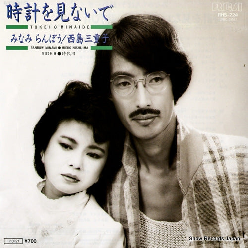 MINAMI, RAMBOW, AND MIEKO NISHIJIMA tokei wo minaide RHS-224