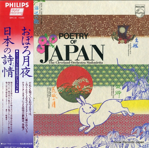 CLEVELAND ORCHESTRA SINFONIETTA, THE poetry of japan 30PC-24