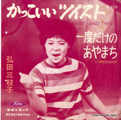 HIROTA, MIEKO twist and twist JP-5119